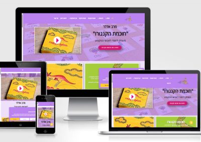 מרב אדלר – חכמת הקנגורו